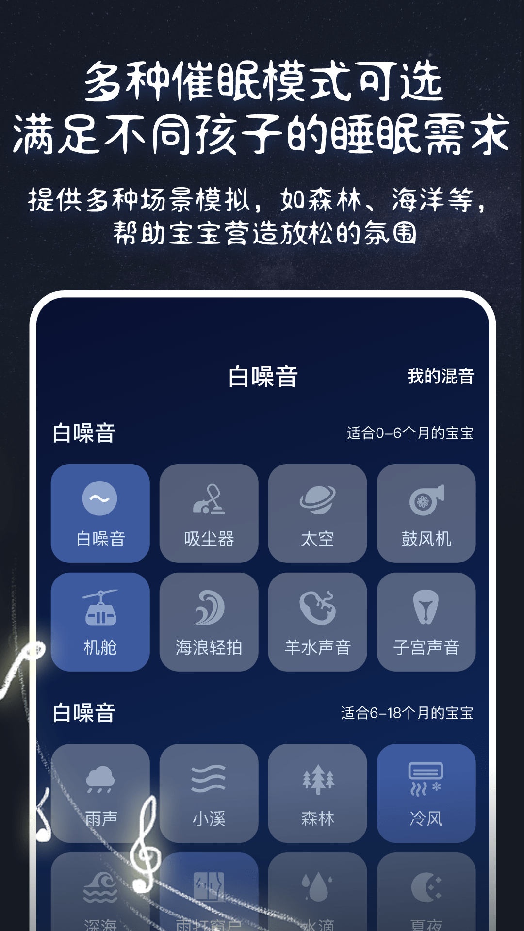 白噪音宝宝助眠安抚宝软件封面