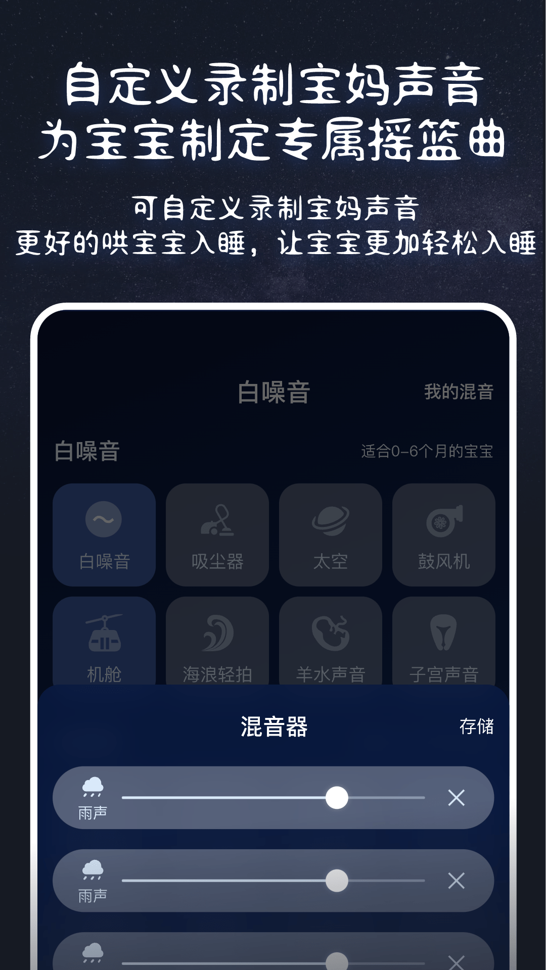 白噪音宝宝助眠安抚宝软件封面