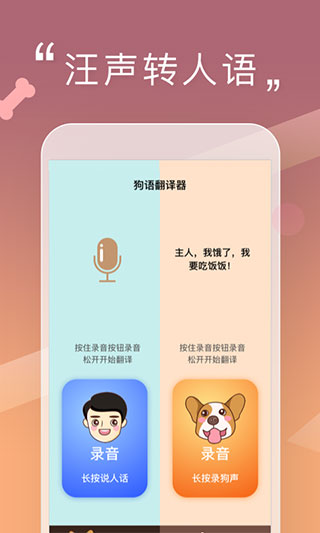 人狗交流器app软件封面