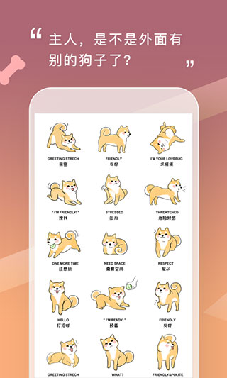 人狗交流器app软件封面