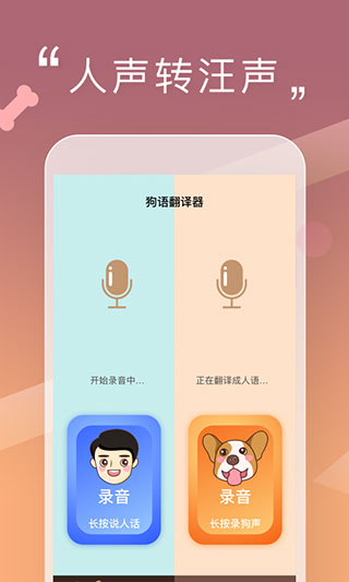 人狗交流器app软件封面