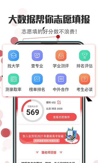 新高考志愿填报2024软件封面