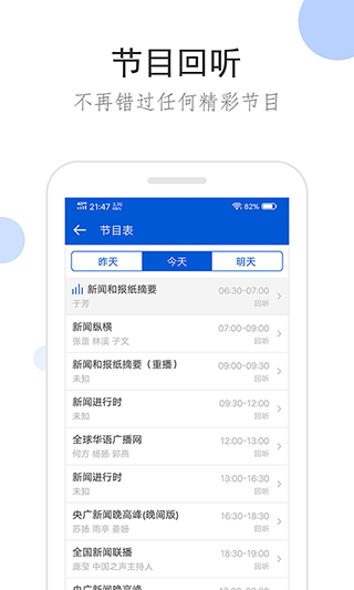 听听广播app