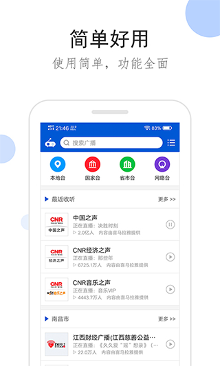 听听广播app