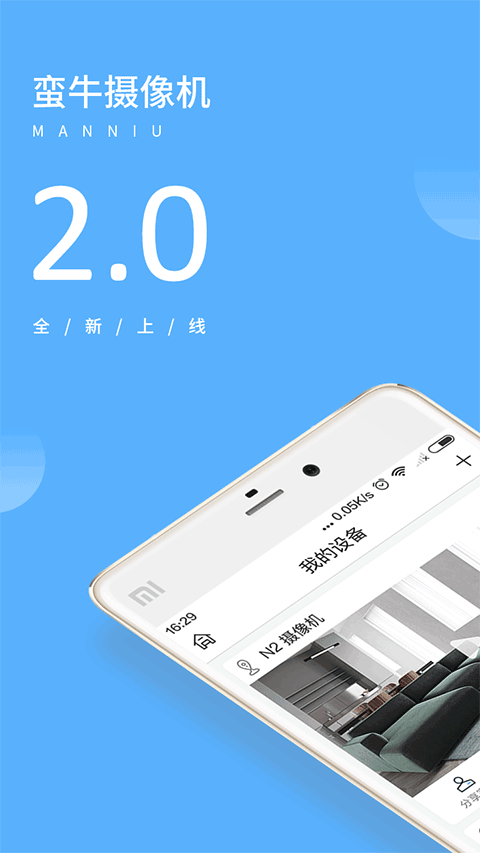 蛮牛摄像机app