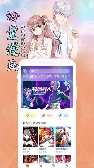 飒漫画app软件封面