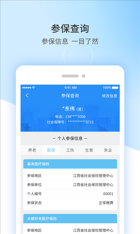 江西人社app养老金资格认证