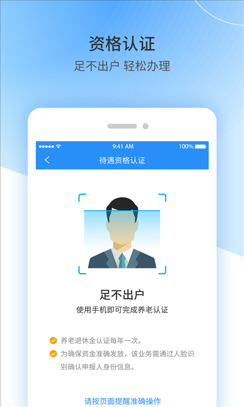 江西人社app养老金资格认证