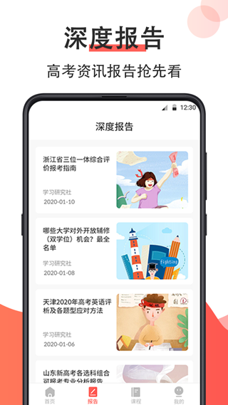 高考志愿在线填报app