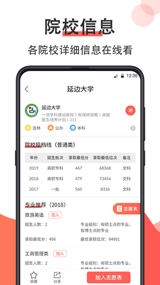 高考志愿在线填报app