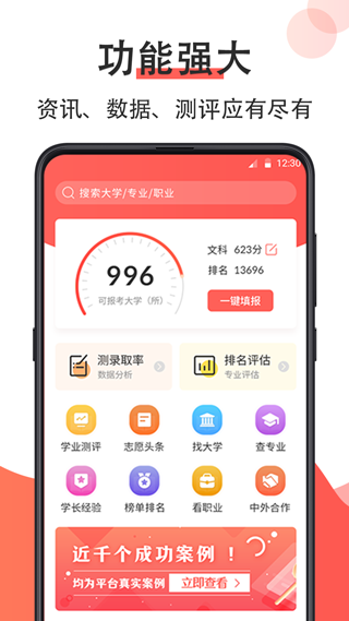 高考志愿在线填报app