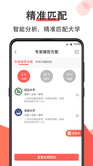 高考志愿在线填报app