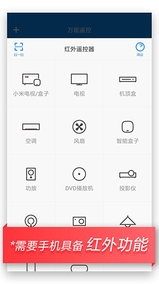 万能遥控app