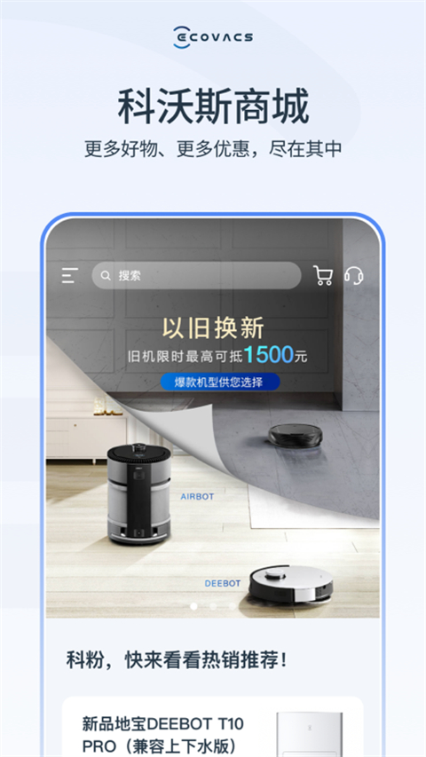 ecovacs home 科沃斯机器人app