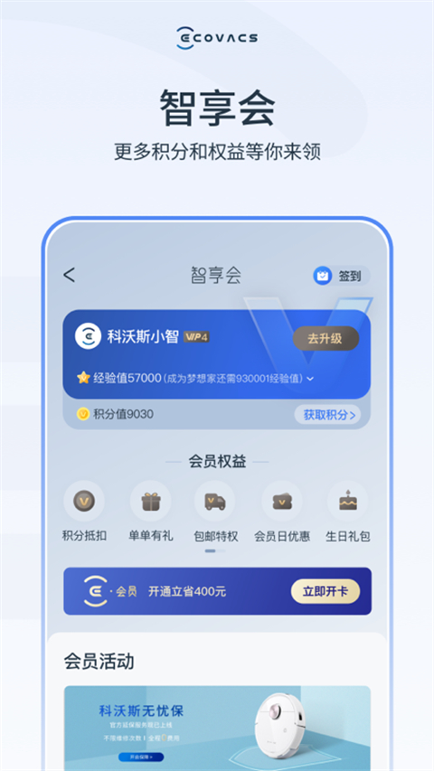 ecovacs home 科沃斯机器人app