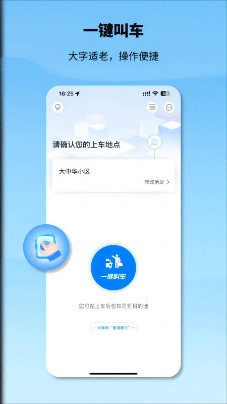 申程出行app软件封面