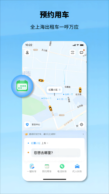 申程出行app软件封面