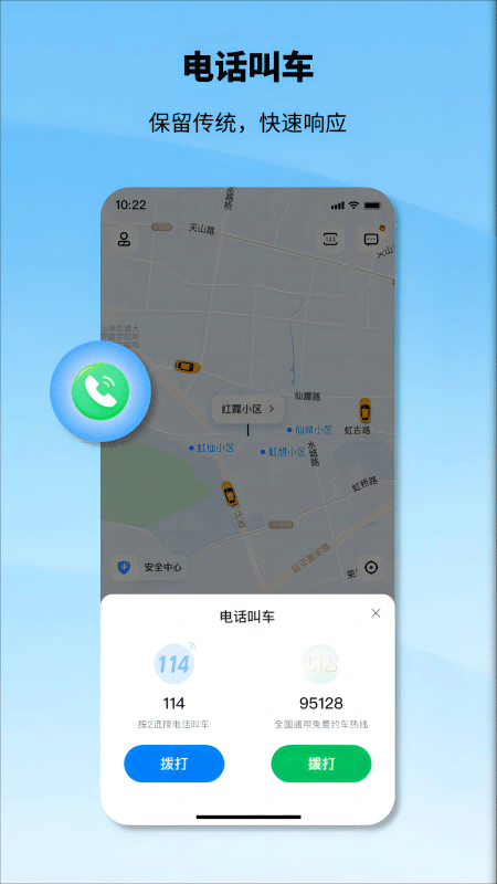 申程出行app软件封面