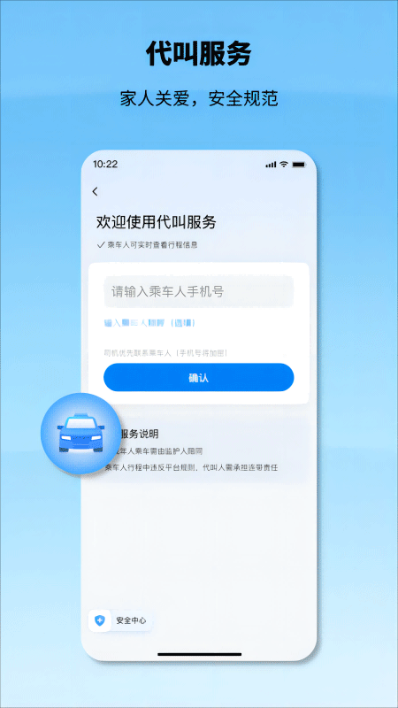 申程出行app软件封面