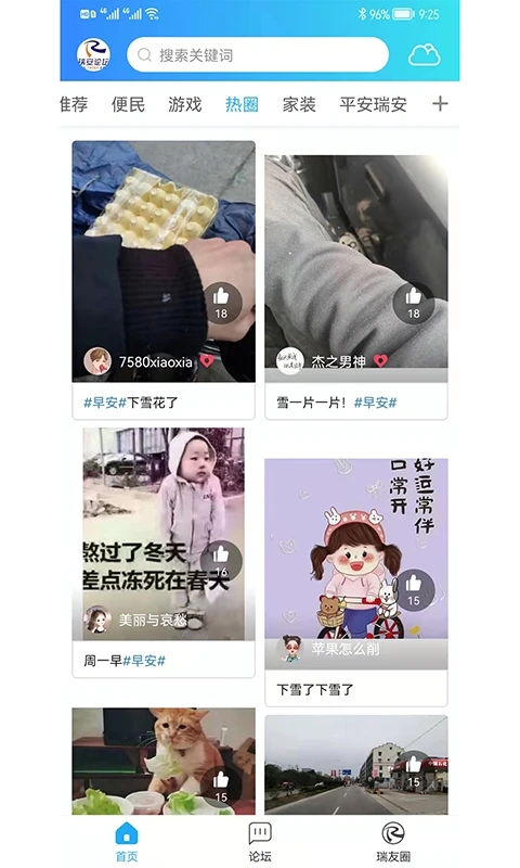 瑞安论坛app软件封面