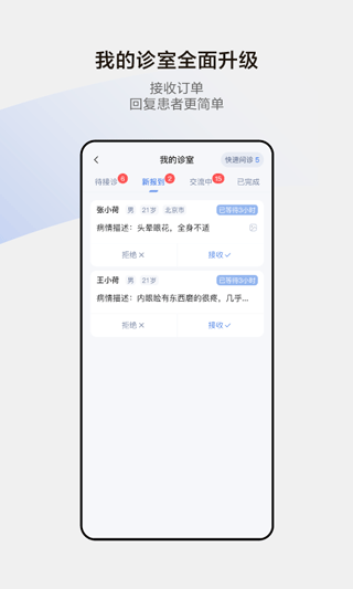 小荷医生app