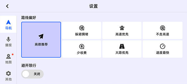 高德地图车机版公众版软件封面