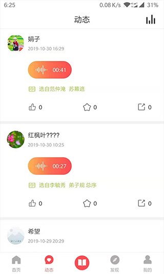 孔孟之道app软件封面