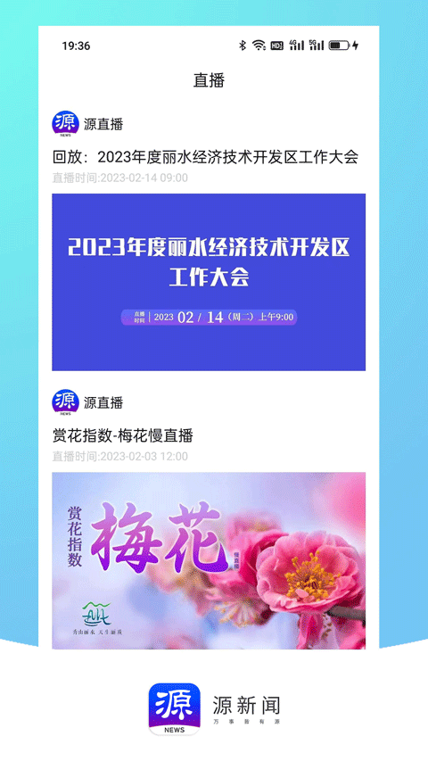 无限丽水app