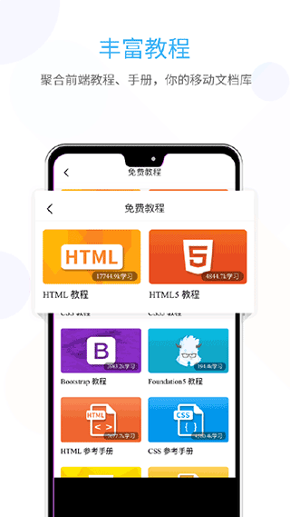 前端学院app