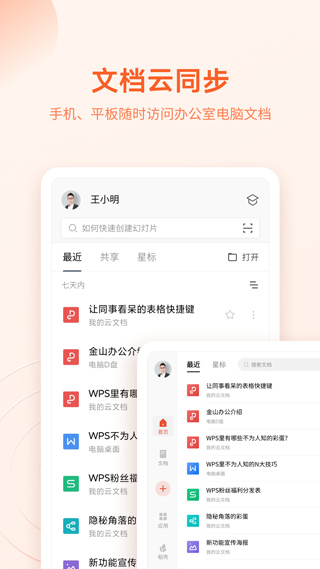 WPS Office破解版2024软件封面