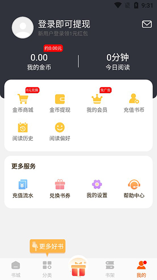 必阅免费小说app