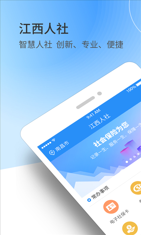 江西人社app人脸识别认证2024