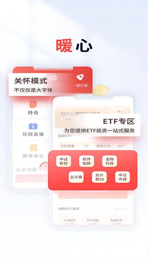 国元证券app软件封面