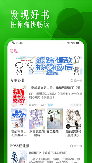 海棠文学城app