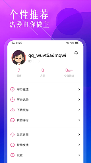 海棠文学城app