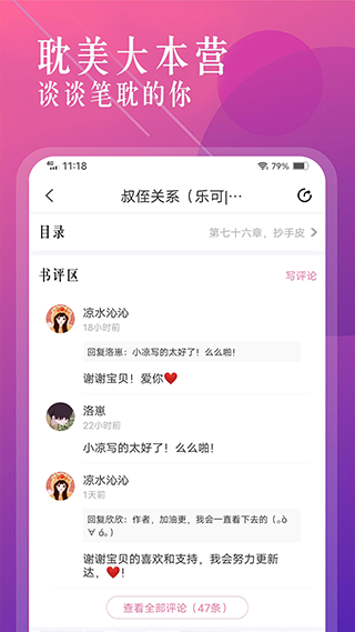 海棠文学城app