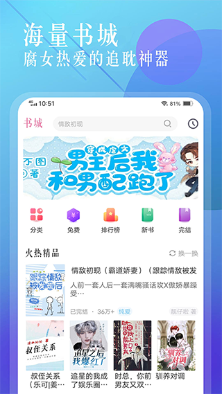 海棠文学城app