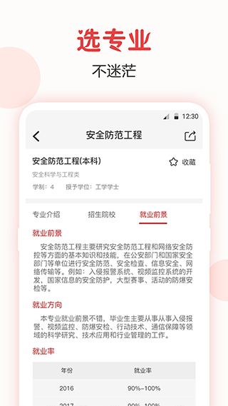 企鹅高考志愿app软件封面