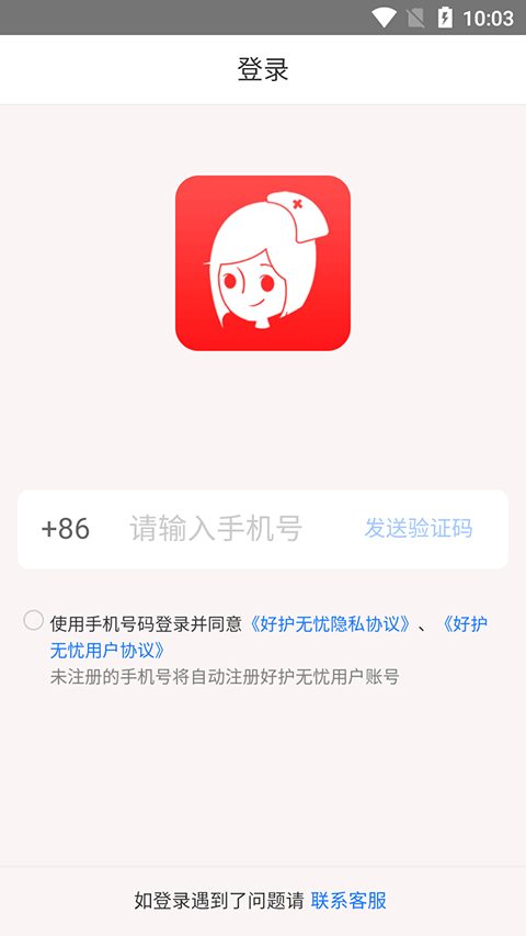 好护无忧app