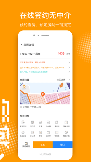 微棠青年公寓app