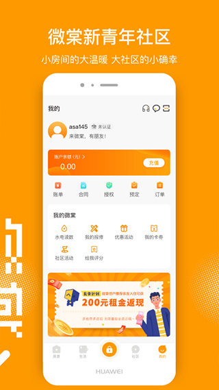 微棠青年公寓app