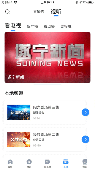 全景遂宁客户端app