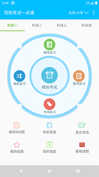 驾校考试一点通app