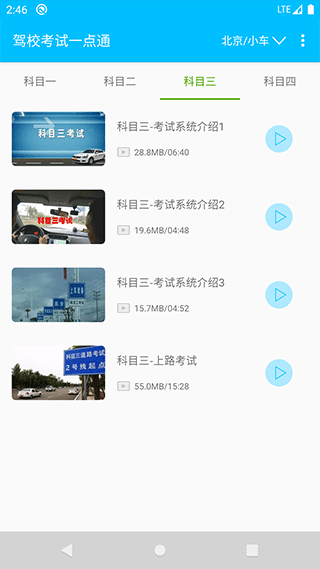 驾校考试一点通app