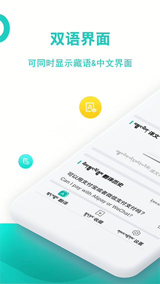 藏英翻译app