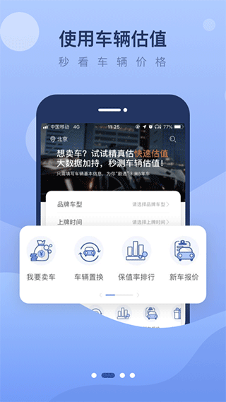 精真估二手车app