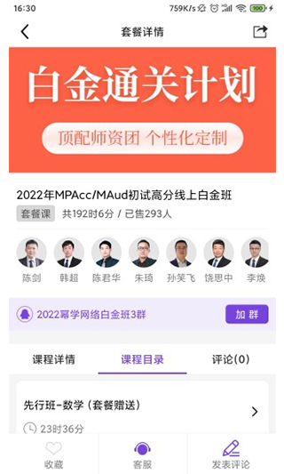 幂学在线官方app