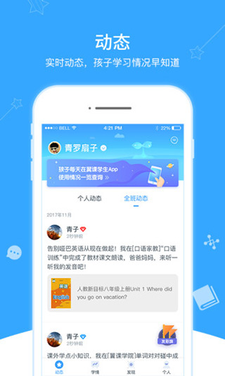 翼课家长app