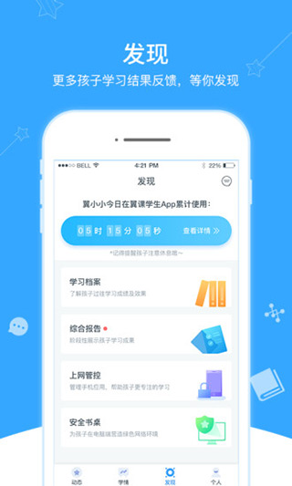 翼课家长app