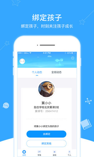 翼课家长app